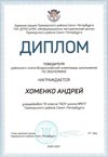 2020-2021 Хоменко Андрей 10л (РО-экономика)